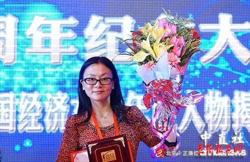 今正家基金会翁莉获2012中国优秀经济女性