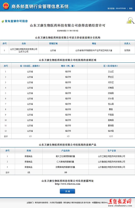 直销专业网,商务部,卫康,直销牌照