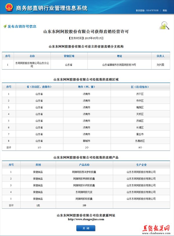 直销专业网,直销,商务部,牌照,华林酸碱平,华林酸碱平