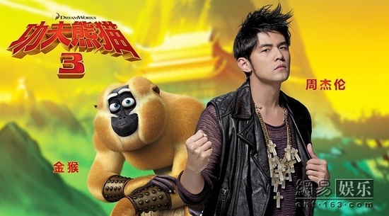 《功夫熊猫3》周杰伦为“金猴”配音引关注。