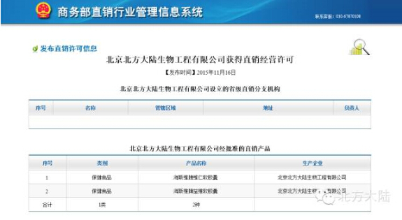 直销专业网,北方大陆,商务部,直销牌照