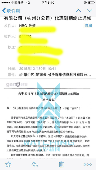 无界新闻记者获取的58赶集致代理商通知函邮件截图。来源：无界新闻