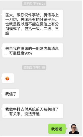 直销专业网,微商城,微信,关停,分销