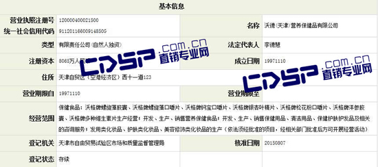 直销专业网,商务部,沃德（天津）营养保健品,湖南吉美生物,申牌