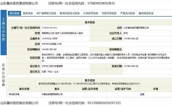 山东鲁抗三叶生物科技有限公司被指涉嫌虚假宣传、传销欺诈