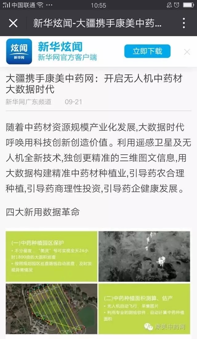 康美开启无人机中药材大数据时代