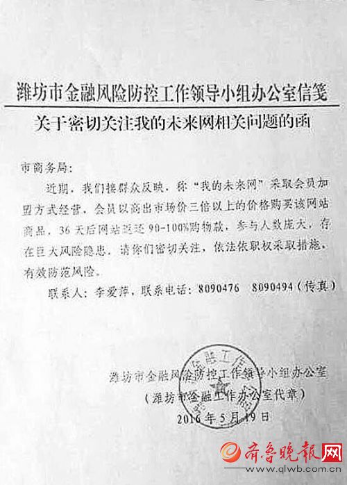 我的未来网靠谱吗？金融专家称其涉嫌非法集资 涉及上百万人