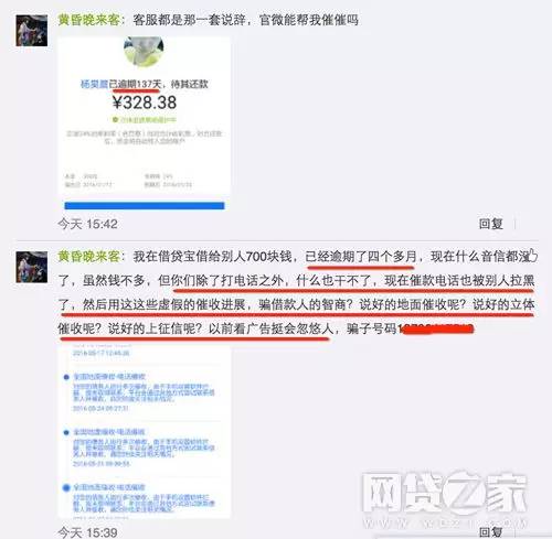 前天在借贷宝官方微博置顶帖中的网友评论