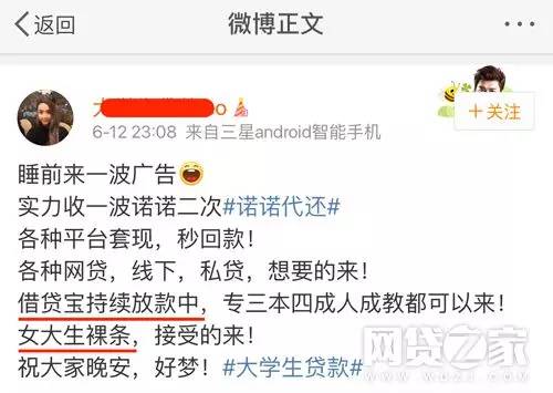 微博等网上利用借贷宝平台向陌生人借贷的“广告”很常见