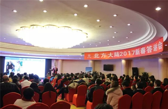 直销专业网,北方大陆,2017年新春答谢会,陆续举办