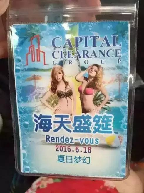 （图片来自投资者提供，有Capital Clearance Group中券资本英文名称和LOGO）