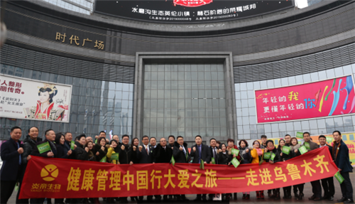 丝路瑞雪，大爱暖心——炎帝生物健康管理中国行大爱之旅第122站走进乌鲁木齐