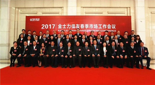 2017金士力佳友春季市场工作会议在天津大礼堂隆重召开