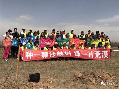 宇航人举行“沙棘生态先锋”国际沙棘植树节活动