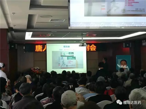 福瑞达携手唐人医药开展关爱消费者讲座