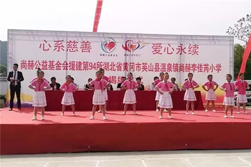 2017“让爱传出去”——尚赫第94所小学举行揭牌仪式