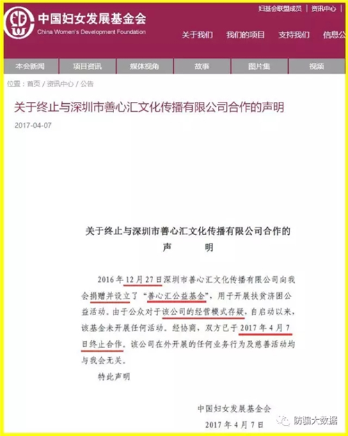 海南电视台深度调查 起底善心汇伪慈善骗局涉嫌传销、非法集资