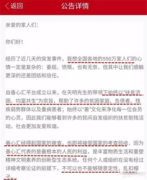 「善心汇」全面崩盘，张天明内部起内讧，550万会员血本无归！