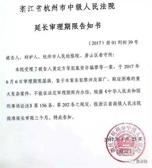 非法集资156亿元的龙炎电商案延期开庭