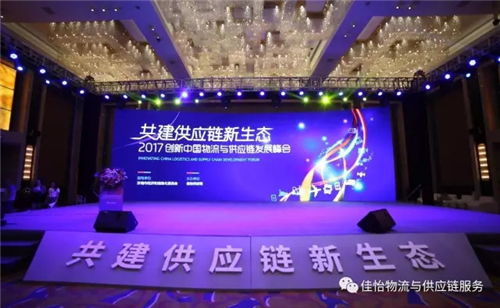 热烈祝贺“2017创新中国物流与供应链发展峰会”完美落幕