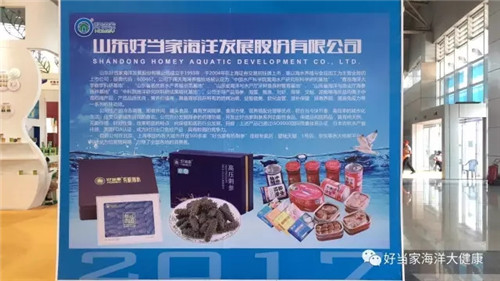 好当家亮相第八届威海国际食品博览会