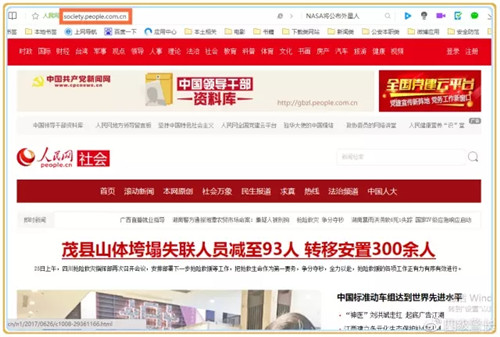 “善心汇”伪造人民网，谎称捐10个亿茂县山救灾，无底线！