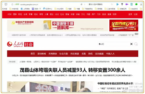 “善心汇”伪造人民网，谎称捐10个亿茂县山救灾，无底线！