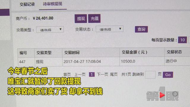 小心“唯宝汇”！揭秘华丽包装下的传销骗局