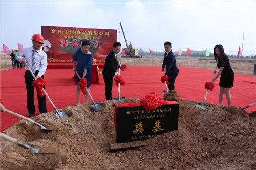 金日（中国）食品有限公司长泰生产基地正式奠基