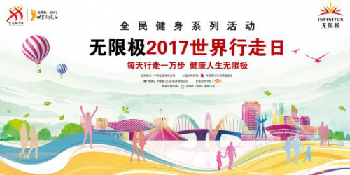 无限极世界行走日首次北京奥体中心开走