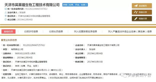 天津市昊莱福生物工程技术有限公司涉水直销