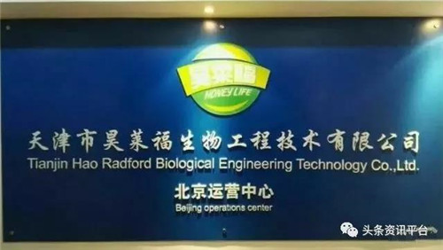 天津市昊莱福生物工程技术有限公司涉水直销
