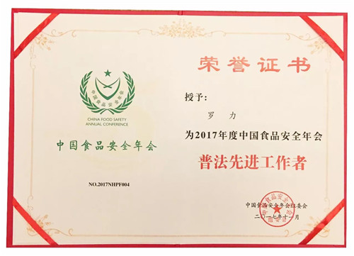 第十五届中国食品安全年会在京召开 新时代连续多年获殊荣