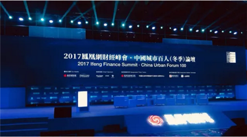 权健束昱辉董事长应邀出席2017凤凰网财经峰会 就“城市的未来”主题发言并接受专访