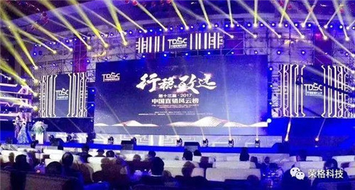 热烈祝贺荣格获第十三届中国直销风云榜“潜力企业”称号