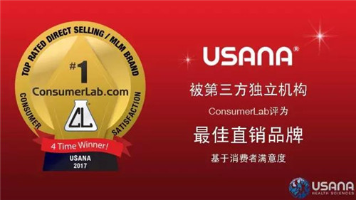 USANA 2017年精彩回顾