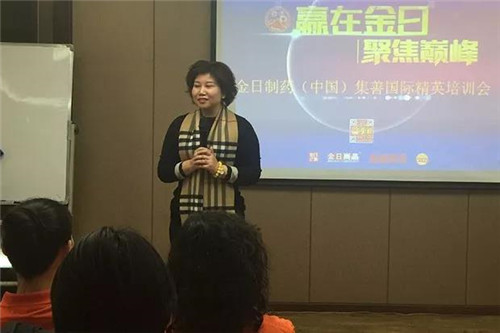 金日制药（中国）集善国际精英培训会成功召开