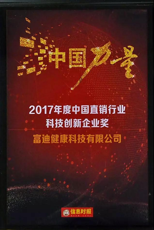 2017年度中国力量时尚盛典暨颁奖典礼 富迪载誉而归