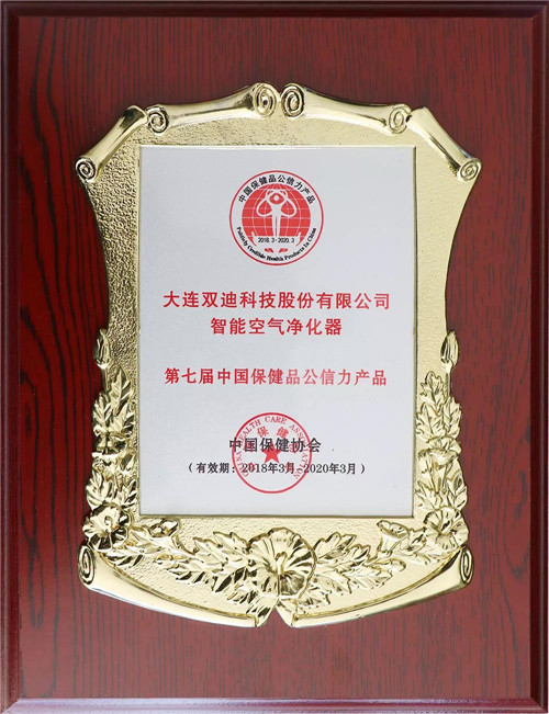 双迪多款产品荣膺“第七届中国保健品公信力产品”