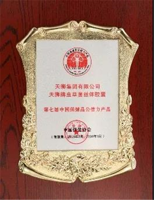 天狮集团荣获第七届中国保健品公信力产品奖