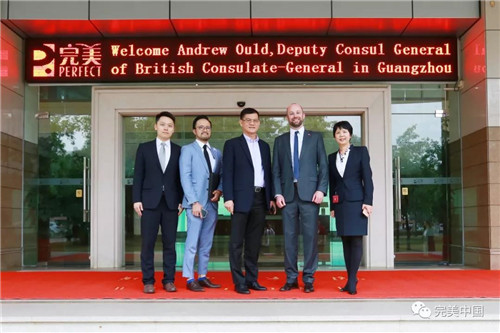 英国驻广州副总领事Andrew Ould一行到访完美公司