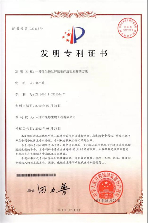 康婷董事长刘小兵带领康婷科研团队荣获天津市“科学技术进步三等奖”