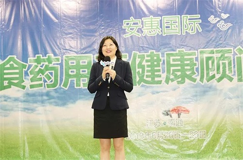 首届安惠国际食药用菌健康顾问培训举行