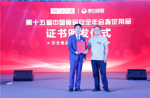 康尔再获“中国安全食品科技创新企业”“中国安全食品创建示范基地”荣誉称号！