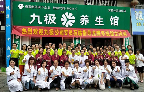 九极养生馆专员来到龙腾国际系统湖南隆回九极养生馆市场指导学习