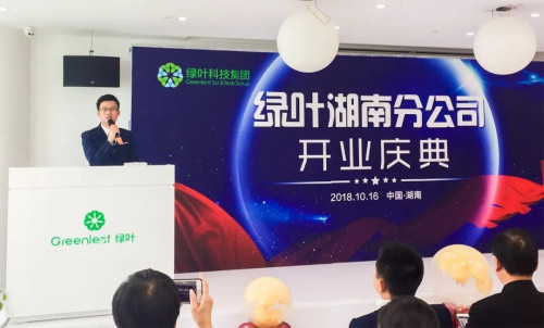 拓展事业版图 绿叶科技集团湖南分公司开业