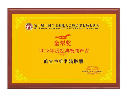 绿之韵荣获第十届中国自主创业大会暨创业领袖年会多项荣誉