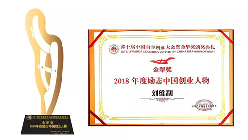 绿之韵荣获第十届中国自主创业大会暨创业领袖年会多项荣誉