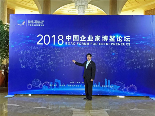 天狮集团应邀出席2018中国企业家博鳌论坛 集团副总裁阎玉朋出席本次会议