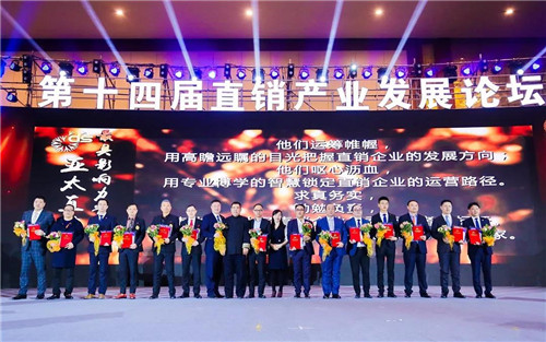 第十四届中国直销产业发展论坛在京举行，绿之韵揽获多项殊荣